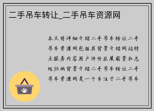 二手吊车转让_二手吊车资源网