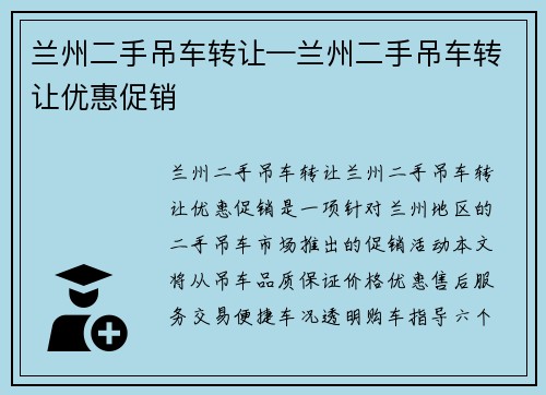 兰州二手吊车转让—兰州二手吊车转让优惠促销