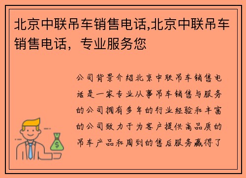 北京中联吊车销售电话,北京中联吊车销售电话，专业服务您