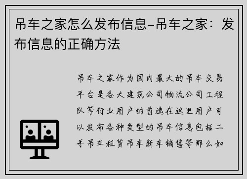 吊车之家怎么发布信息-吊车之家：发布信息的正确方法