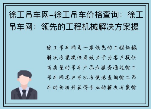 徐工吊车网-徐工吊车价格查询：徐工吊车网：领先的工程机械解决方案提供商