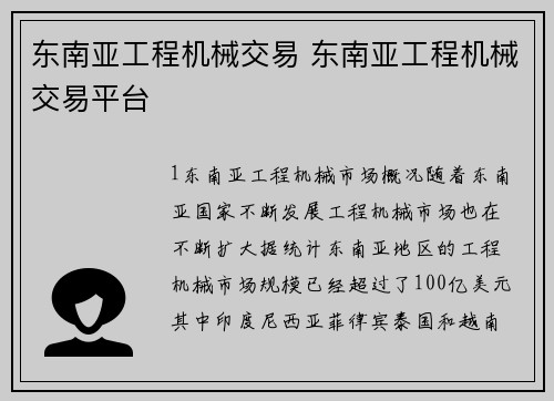 东南亚工程机械交易 东南亚工程机械交易平台